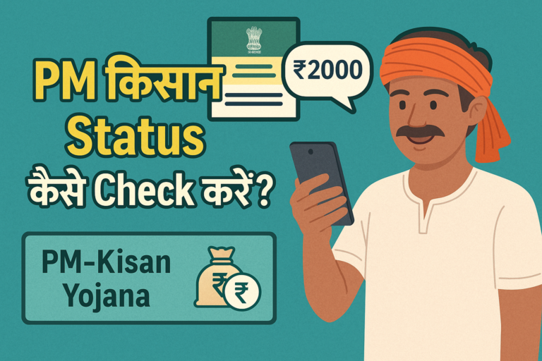PM Kisan Samman Nidhi Status 2025